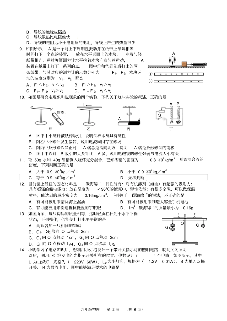江苏常州武进区2016届九年级5月教学情况调研测试物理试题讲解_第2页