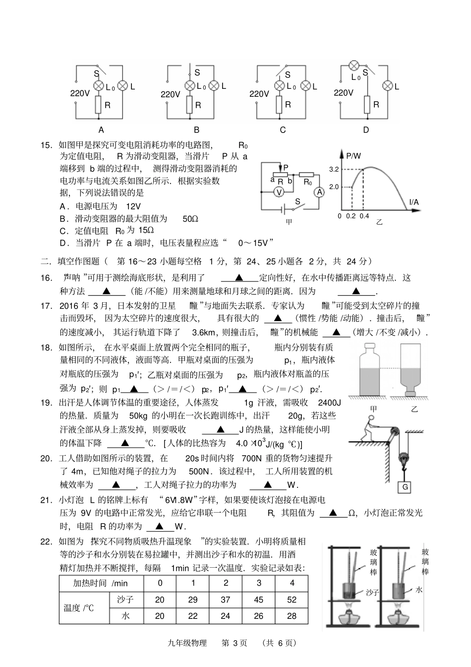 江苏常州武进区2016届九年级5月教学情况调研测试物理试题讲解_第3页