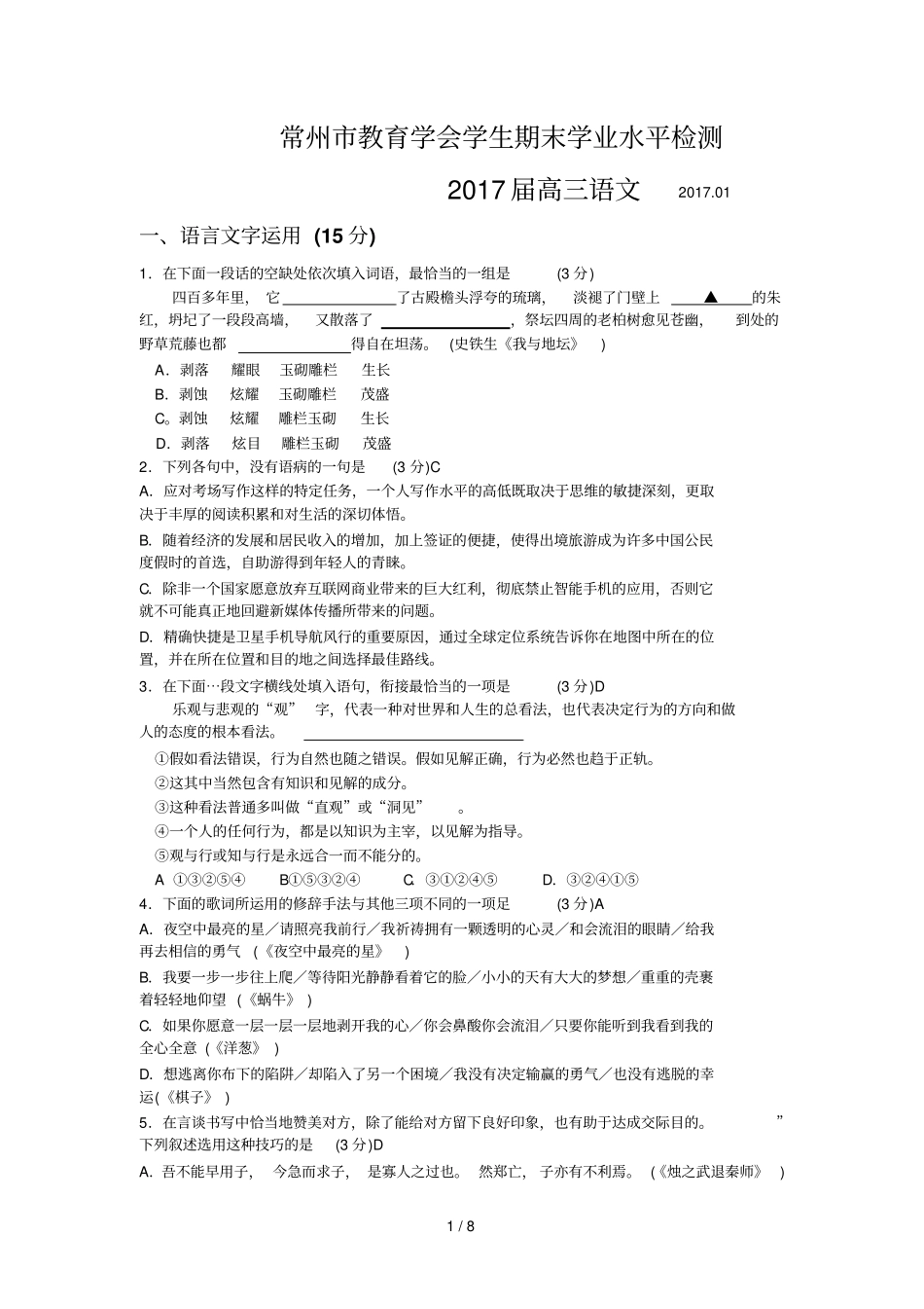 江苏常州教育学会高三上学期期末学业水平检测语文试题版含答案_第1页