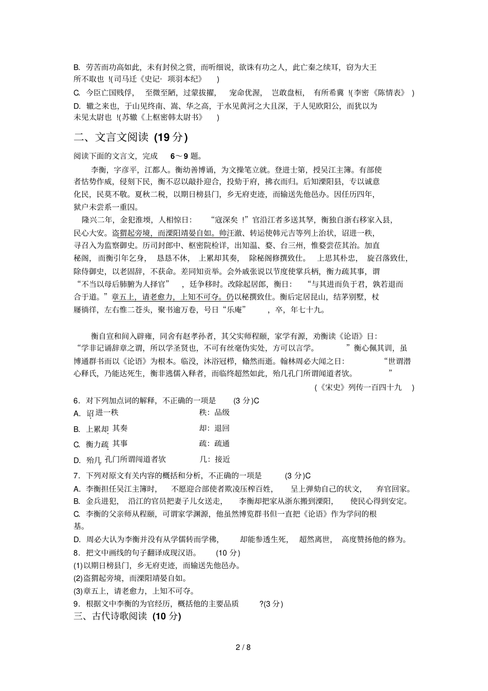 江苏常州教育学会高三上学期期末学业水平检测语文试题版含答案_第2页