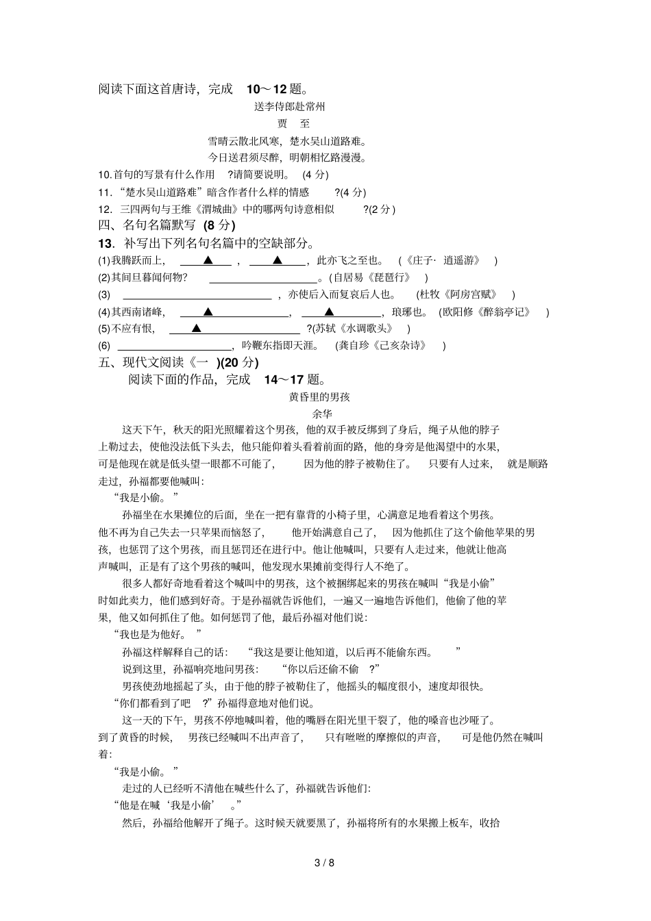 江苏常州教育学会高三上学期期末学业水平检测语文试题版含答案_第3页