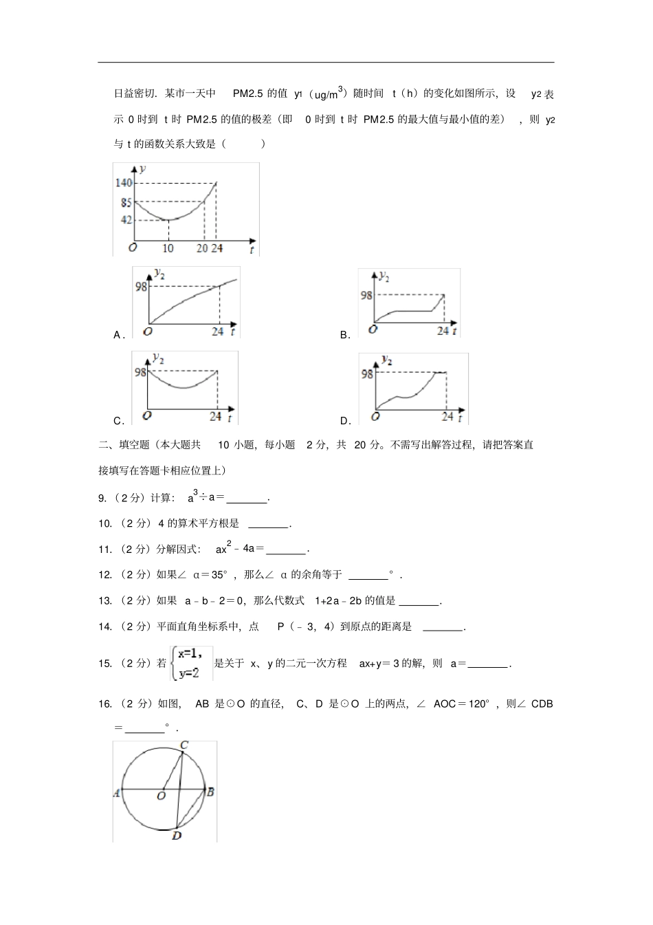 江苏常州中考数学试题原卷解析_第2页