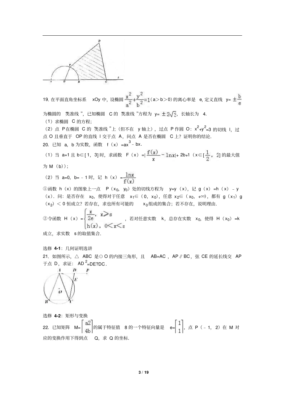 江苏常州高三期末数学试卷_第3页