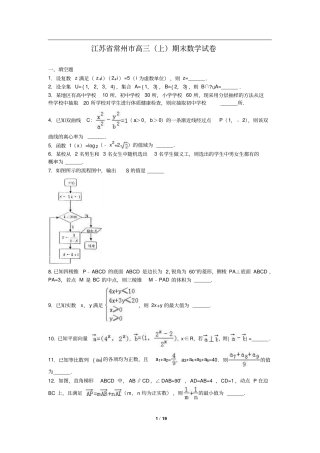 江苏常州高三期末数学试卷