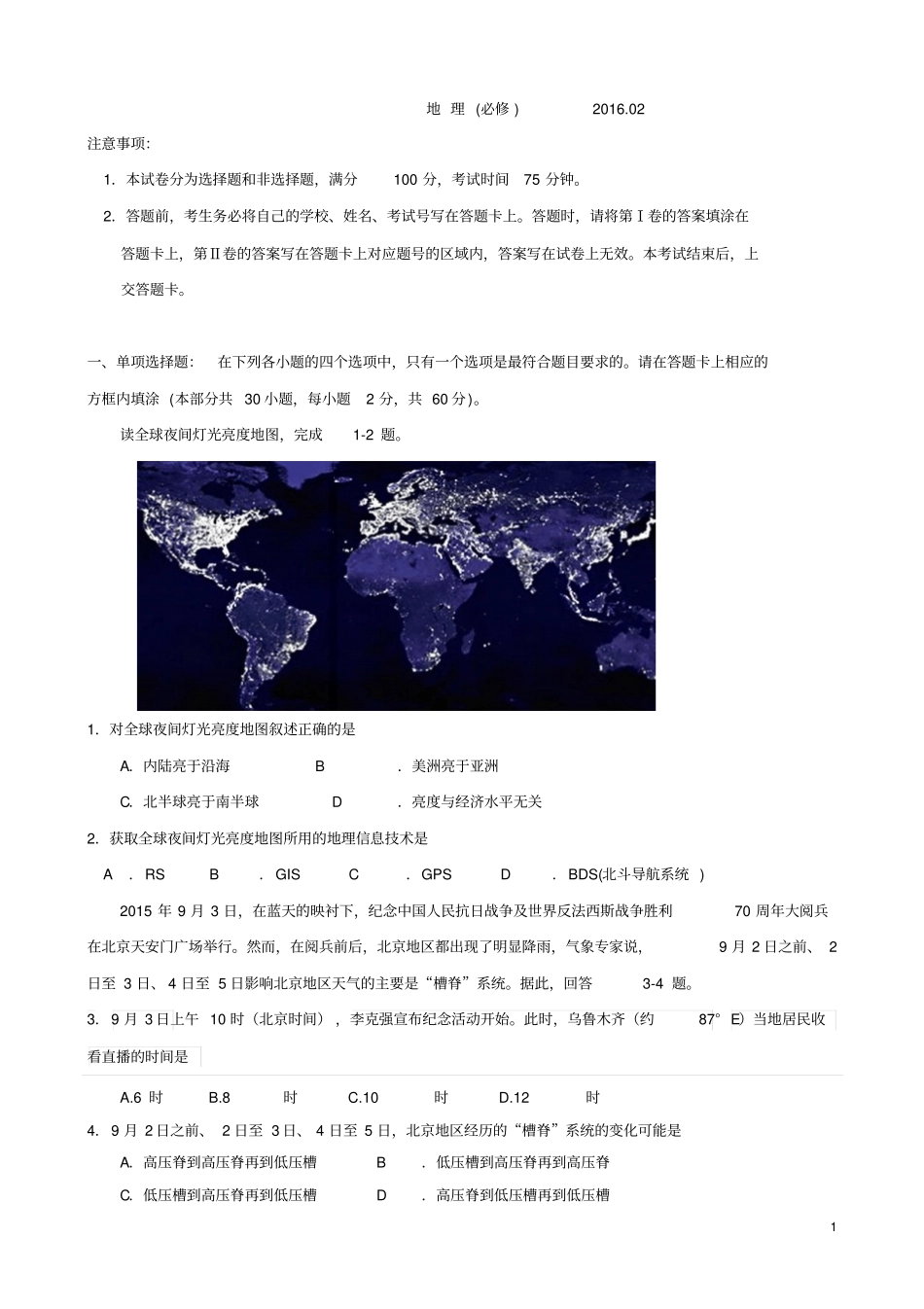 江苏常熟2016年高二学业水平模拟测试地理试卷版含答案汇总_第1页