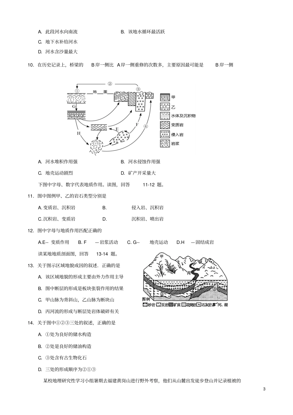 江苏常熟2016年高二学业水平模拟测试地理试卷版含答案汇总_第3页