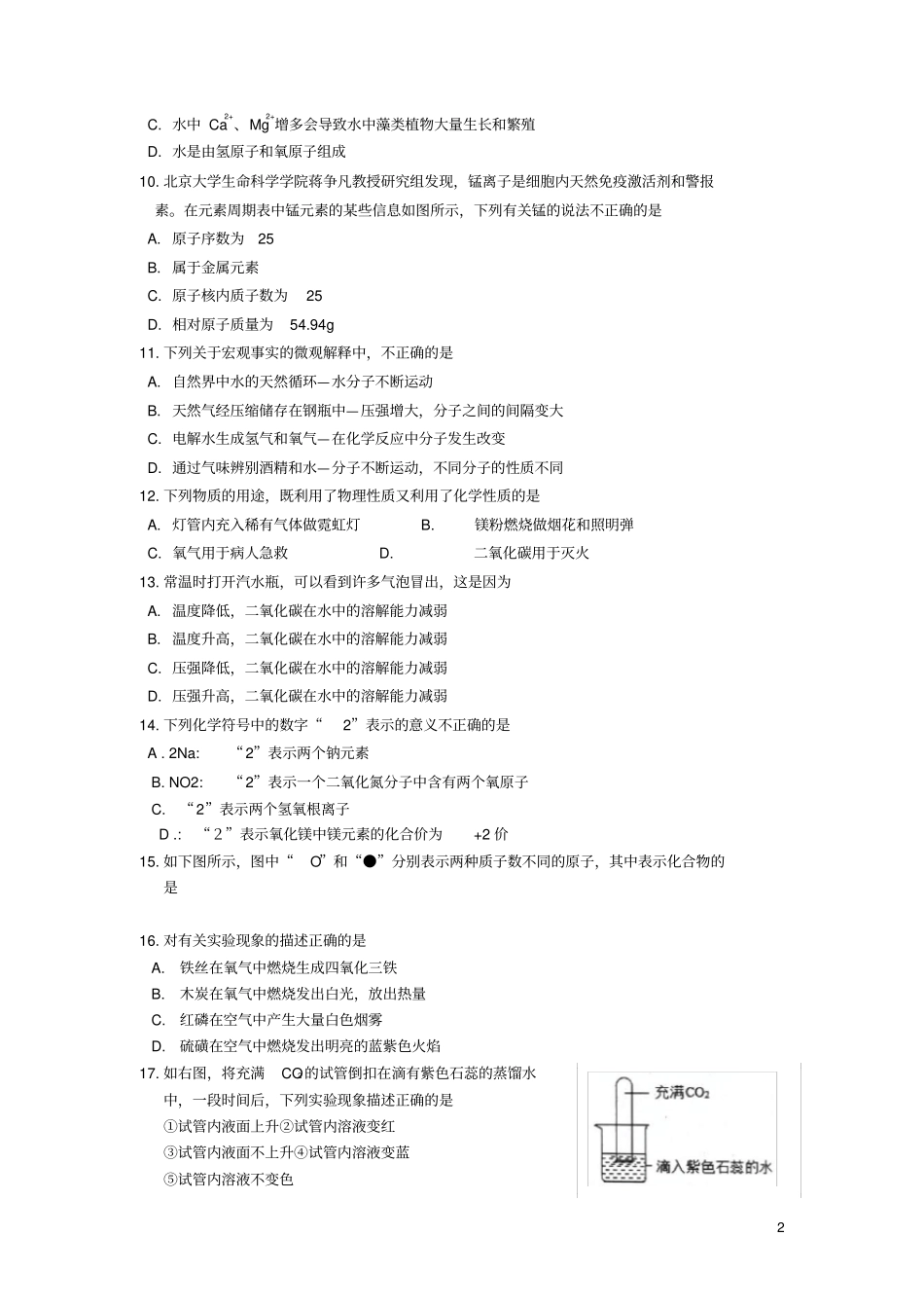 江苏常熟2018_2019学年九年级化学上学期期中质量监测卷_第2页