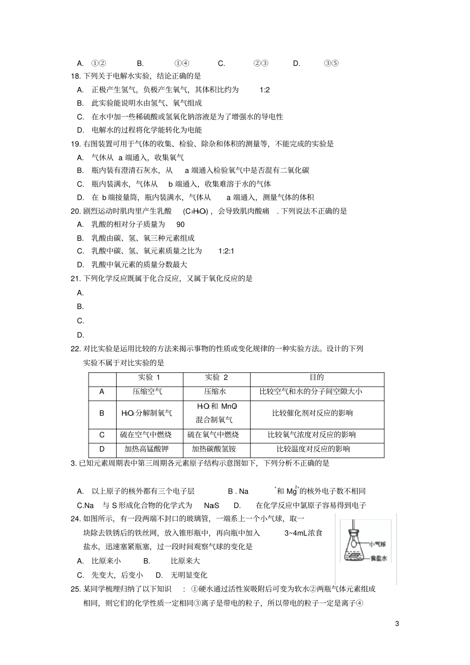 江苏常熟2018_2019学年九年级化学上学期期中质量监测卷_第3页