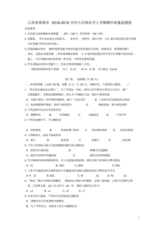 江苏常熟2018_2019学年九年级化学上学期期中质量监测卷