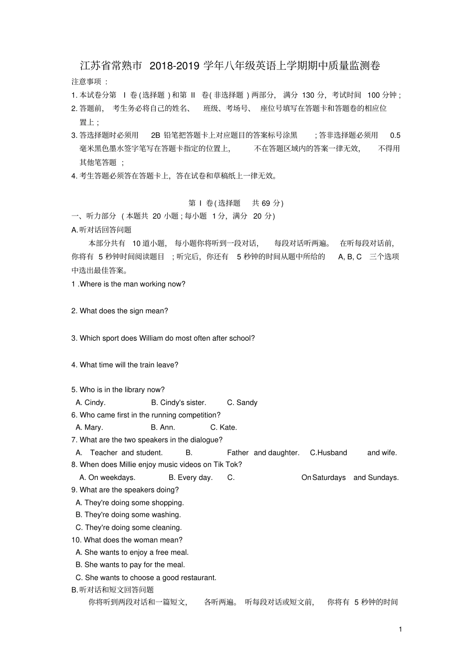 江苏常熟2018_2019学年八年级英语上学期期中质量监测卷_第1页