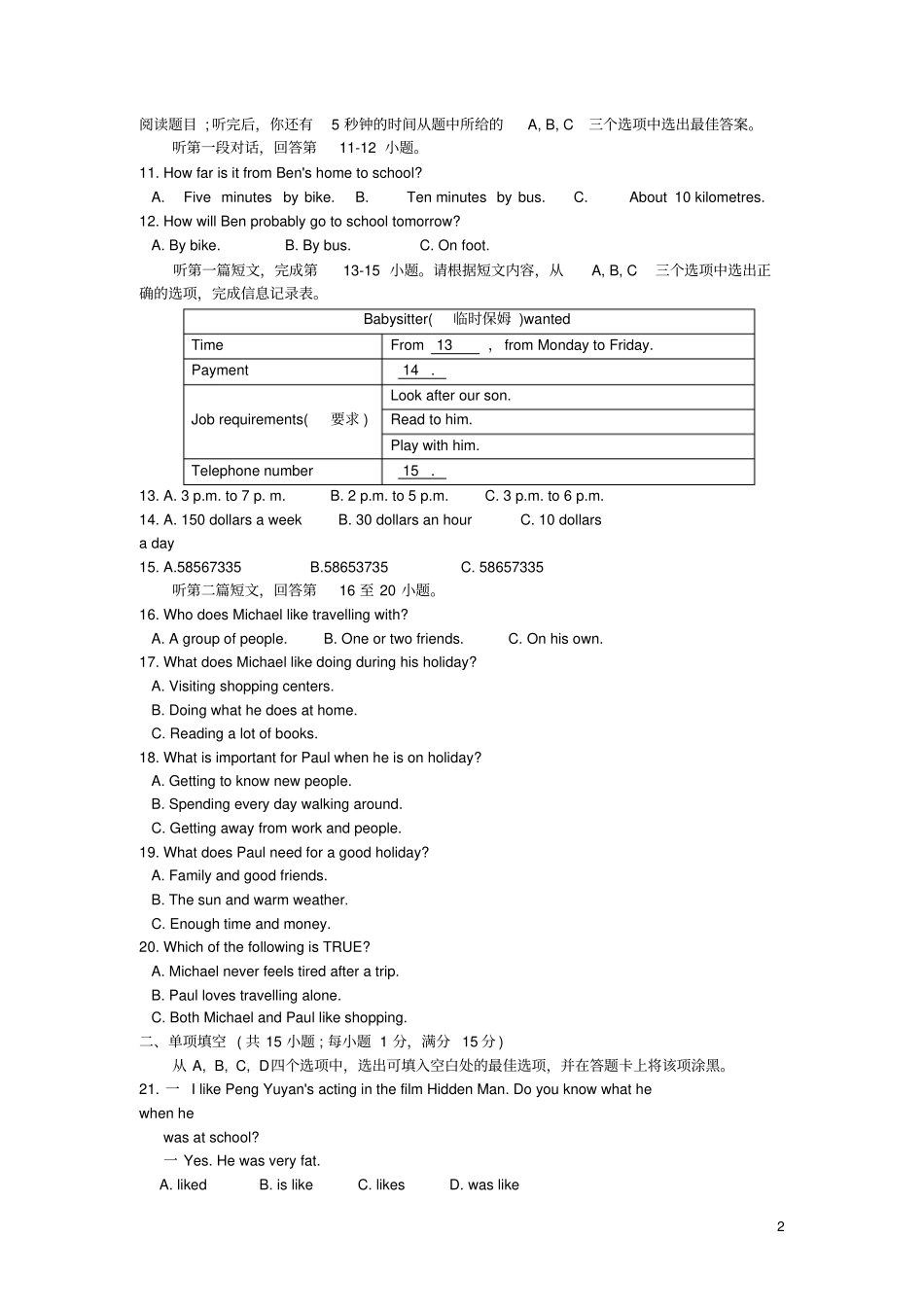 江苏常熟2018_2019学年八年级英语上学期期中质量监测卷_第2页
