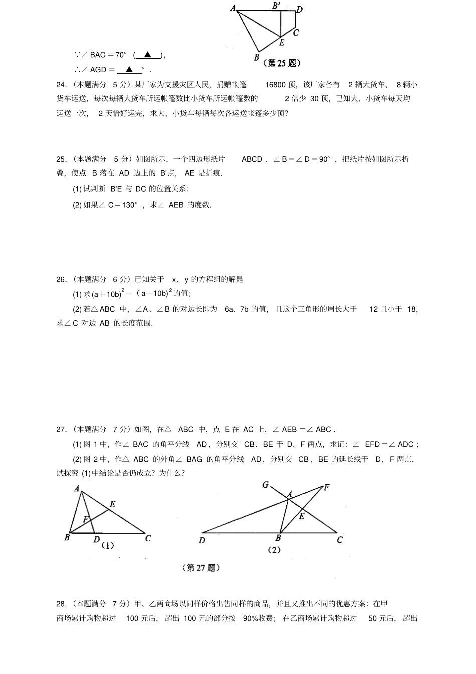 江苏常熟七年级下学期期末考试数学试题_第3页