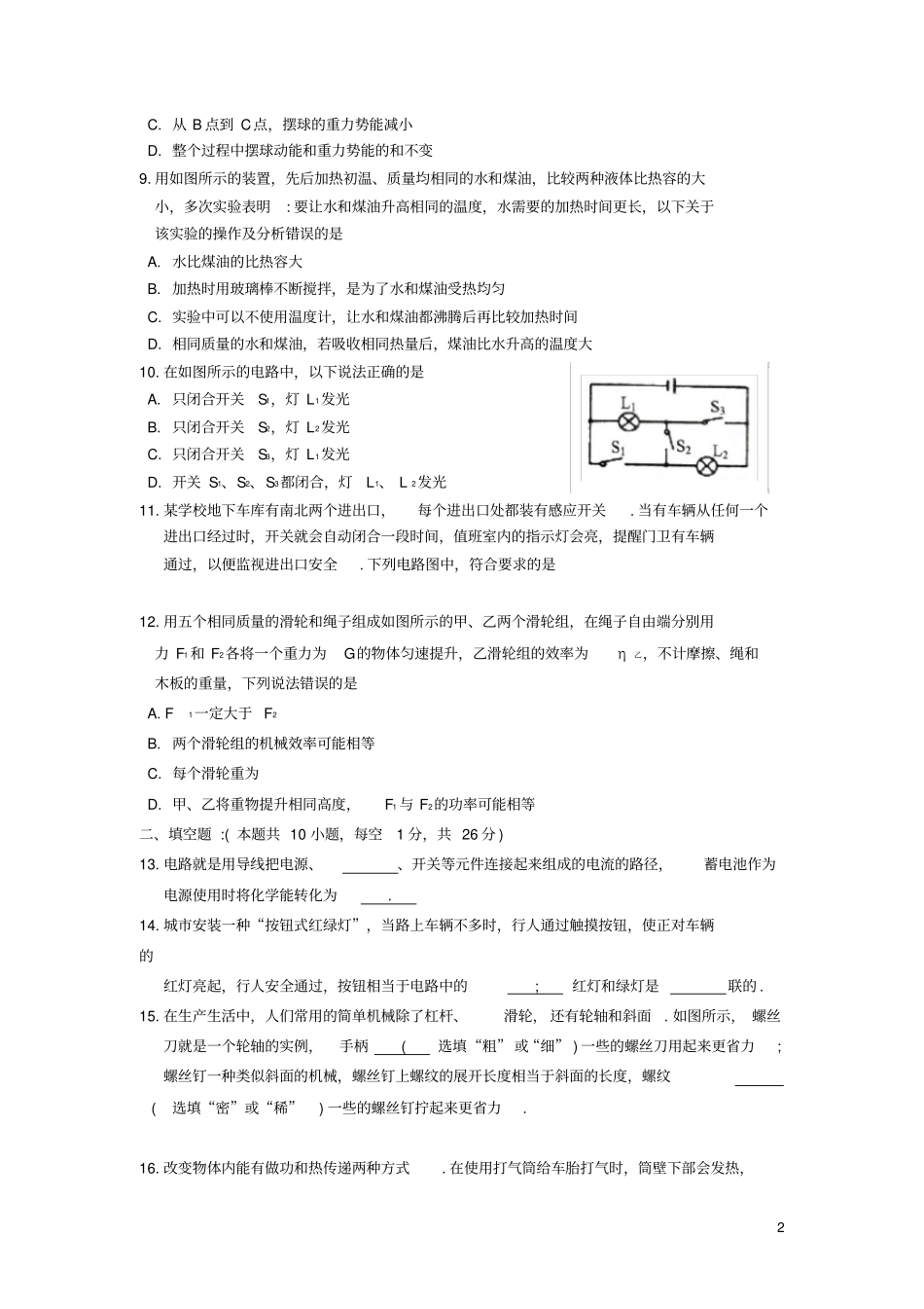 江苏常熟2018_2019学年九年级物理上学期期中质量监测卷_第2页