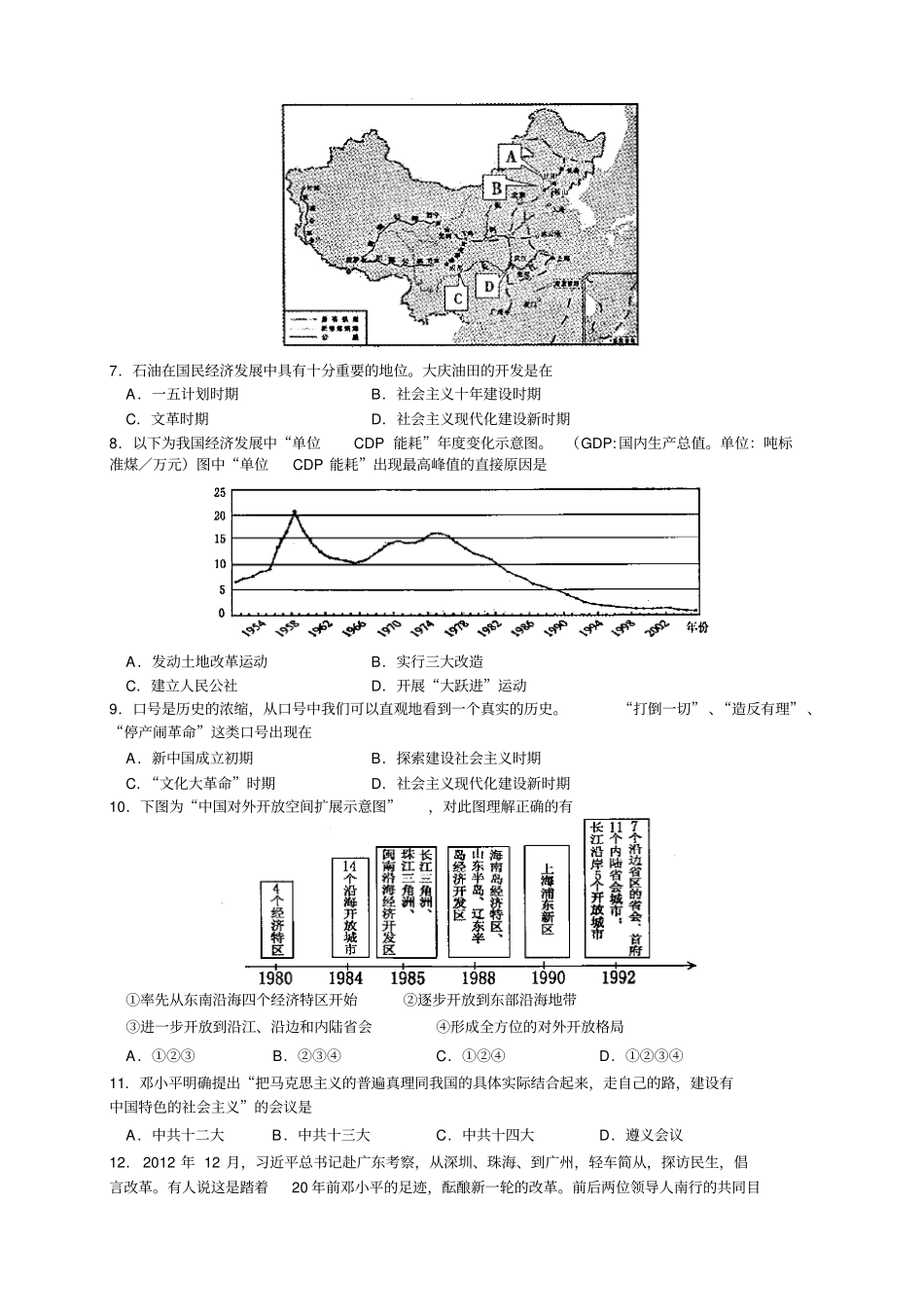 江苏常熟八年级下学期期末考试历史试题_第2页