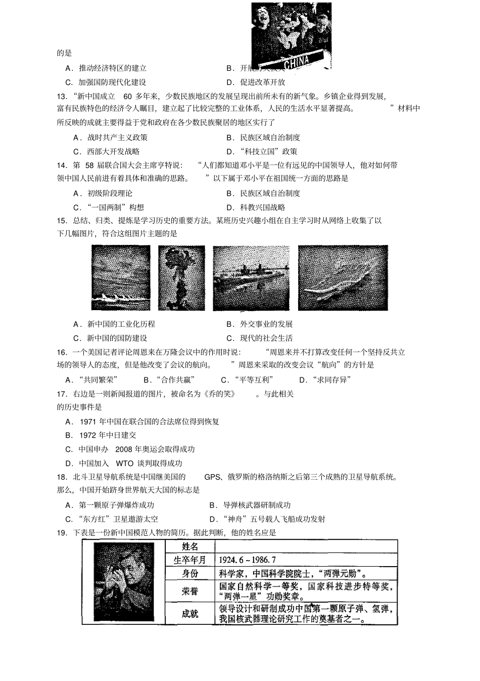 江苏常熟八年级下学期期末考试历史试题_第3页