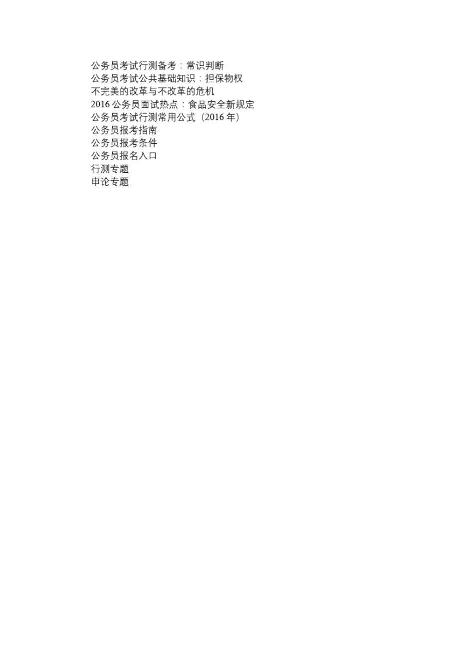 江苏常熟2016年公务员考试公告_第2页
