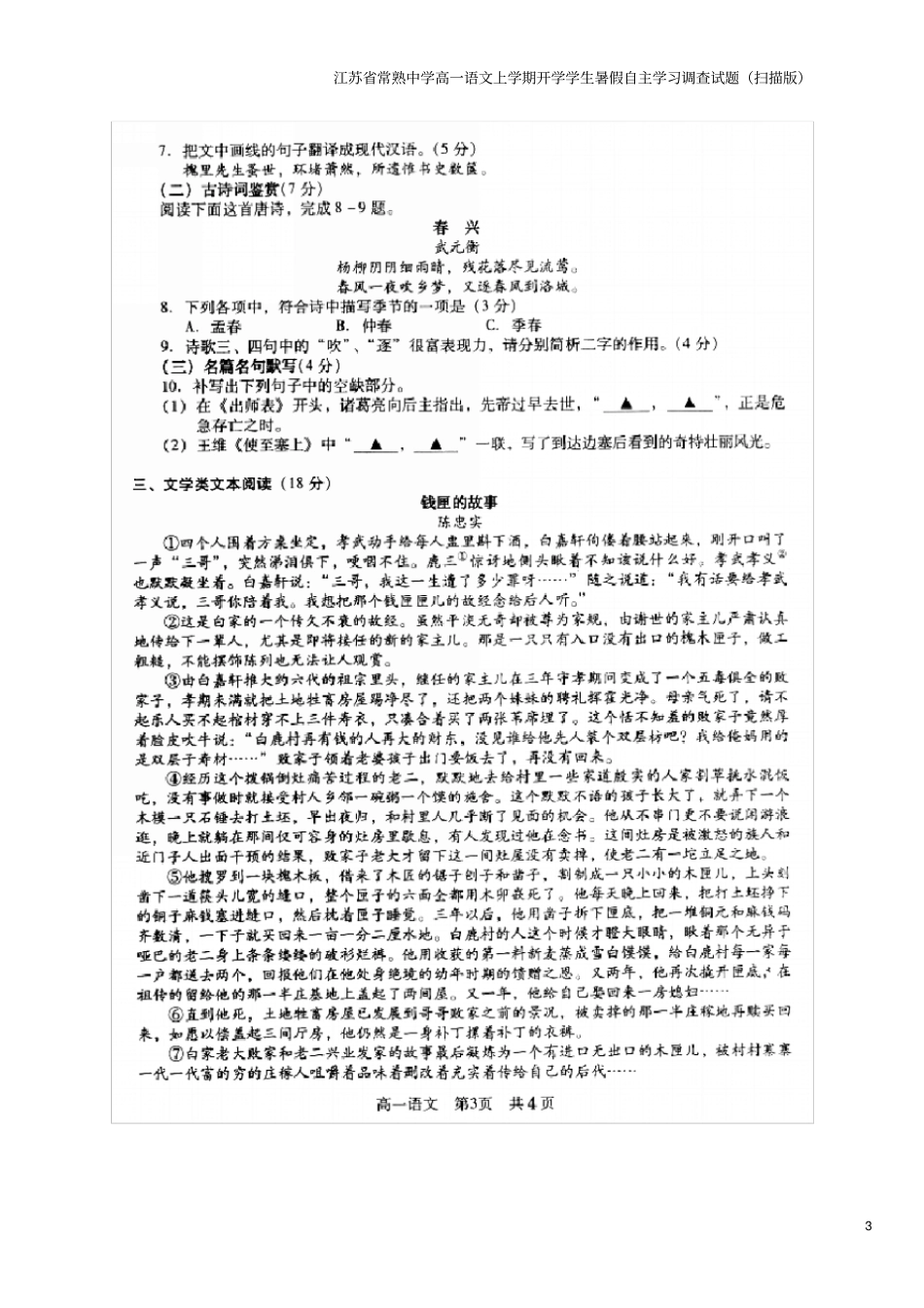 江苏常熟中学高一语文上学期开学学生暑假自主学习调查试题扫描版_第3页
