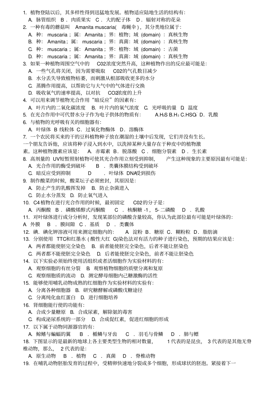 江苏年中学生生物学奥林匹克初赛理论试题_第2页