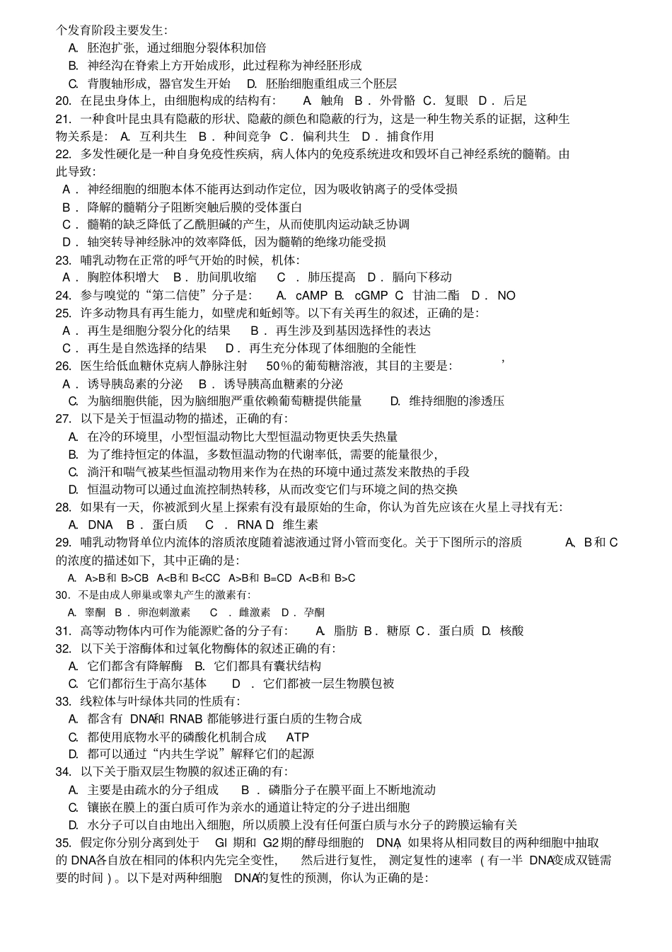 江苏年中学生生物学奥林匹克初赛理论试题_第3页