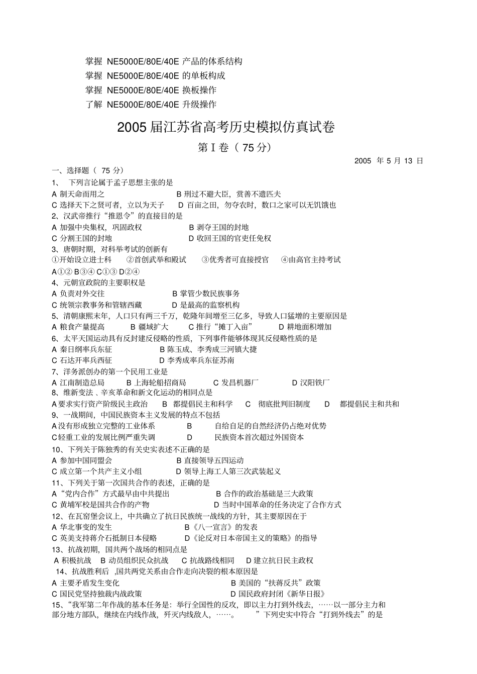 江苏年高考历史模拟仿真试_第3页