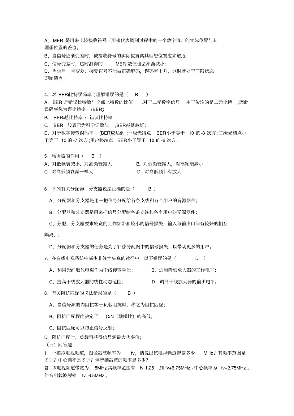 江苏广电考试题解读_第2页