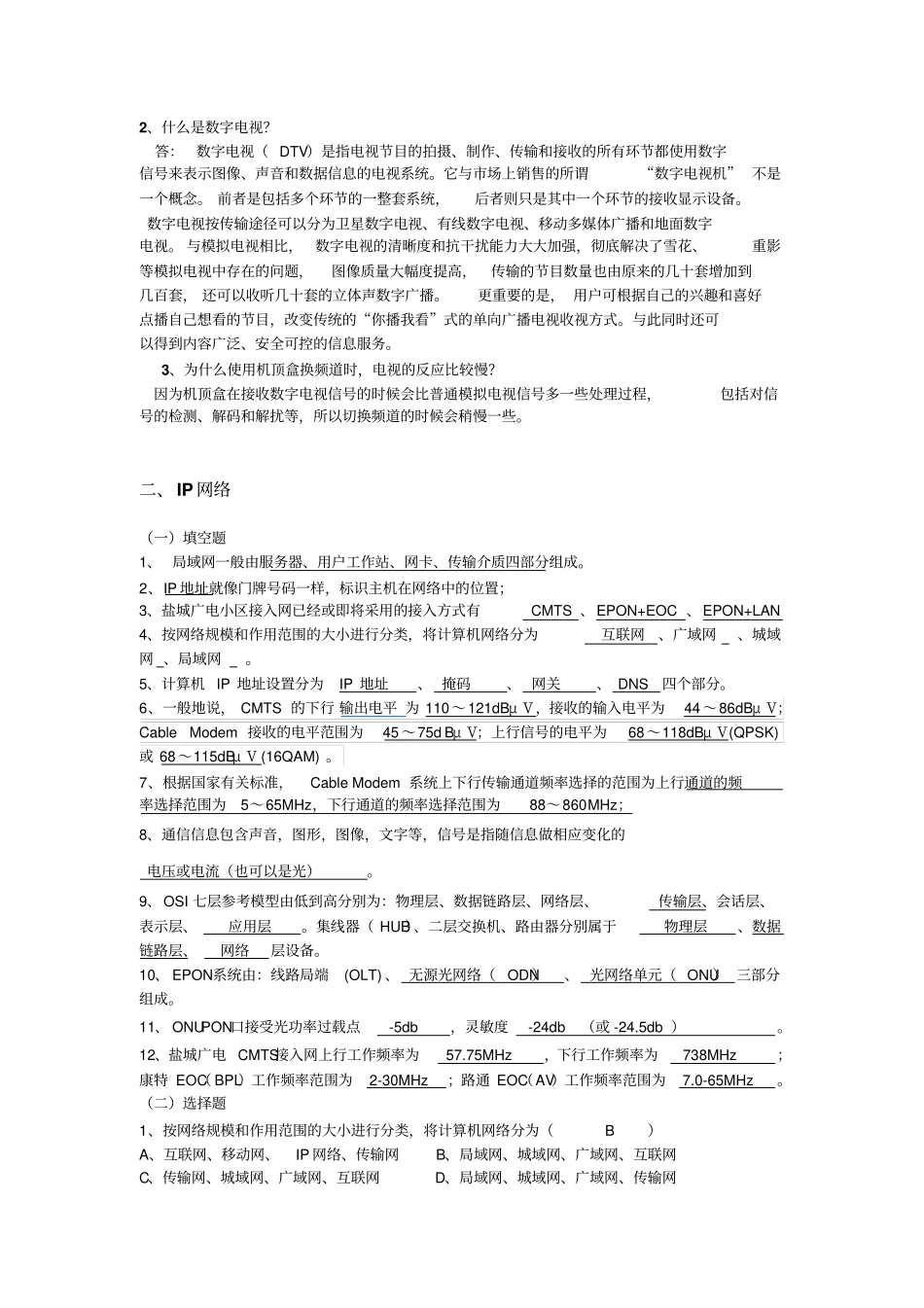 江苏广电考试题解读_第3页