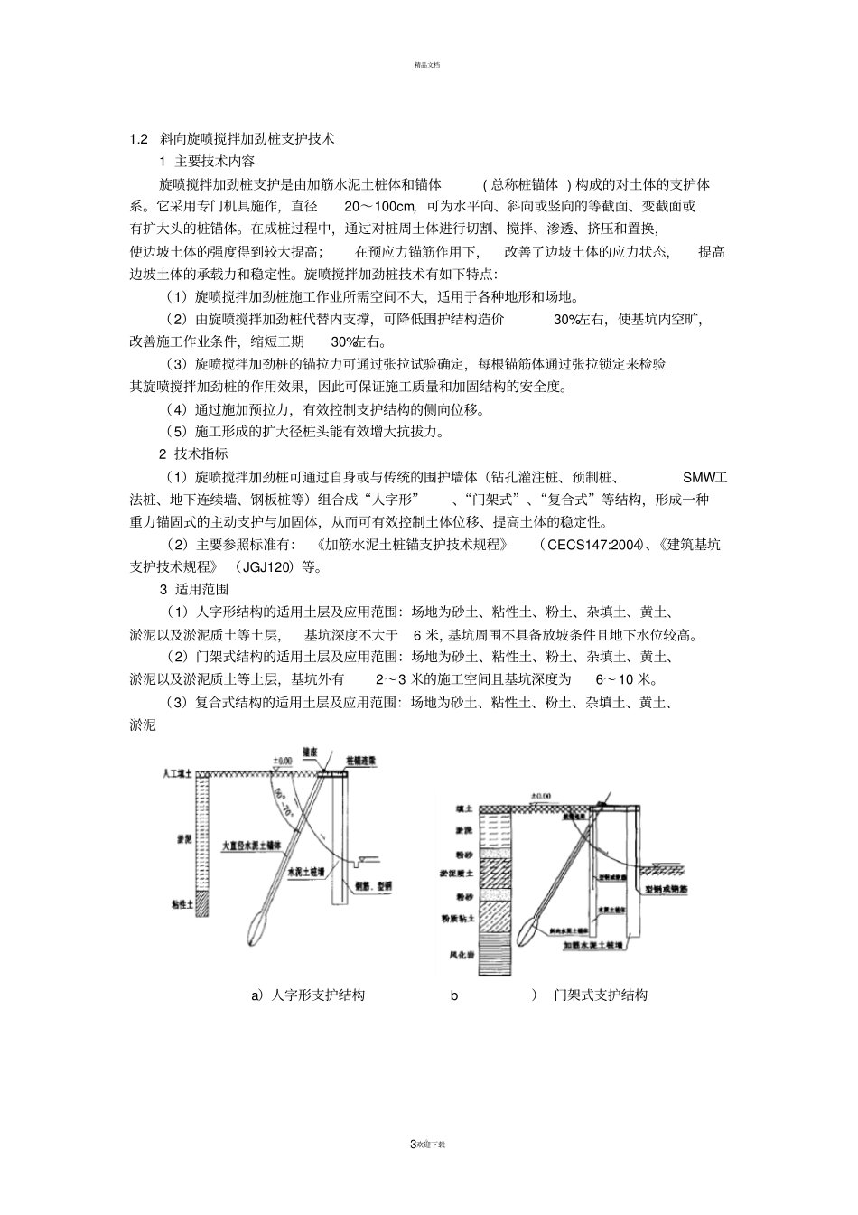 江苏建筑业10项新技术2011_第3页