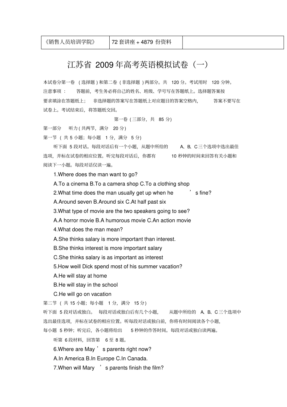 江苏年高考英语模拟试卷_第2页