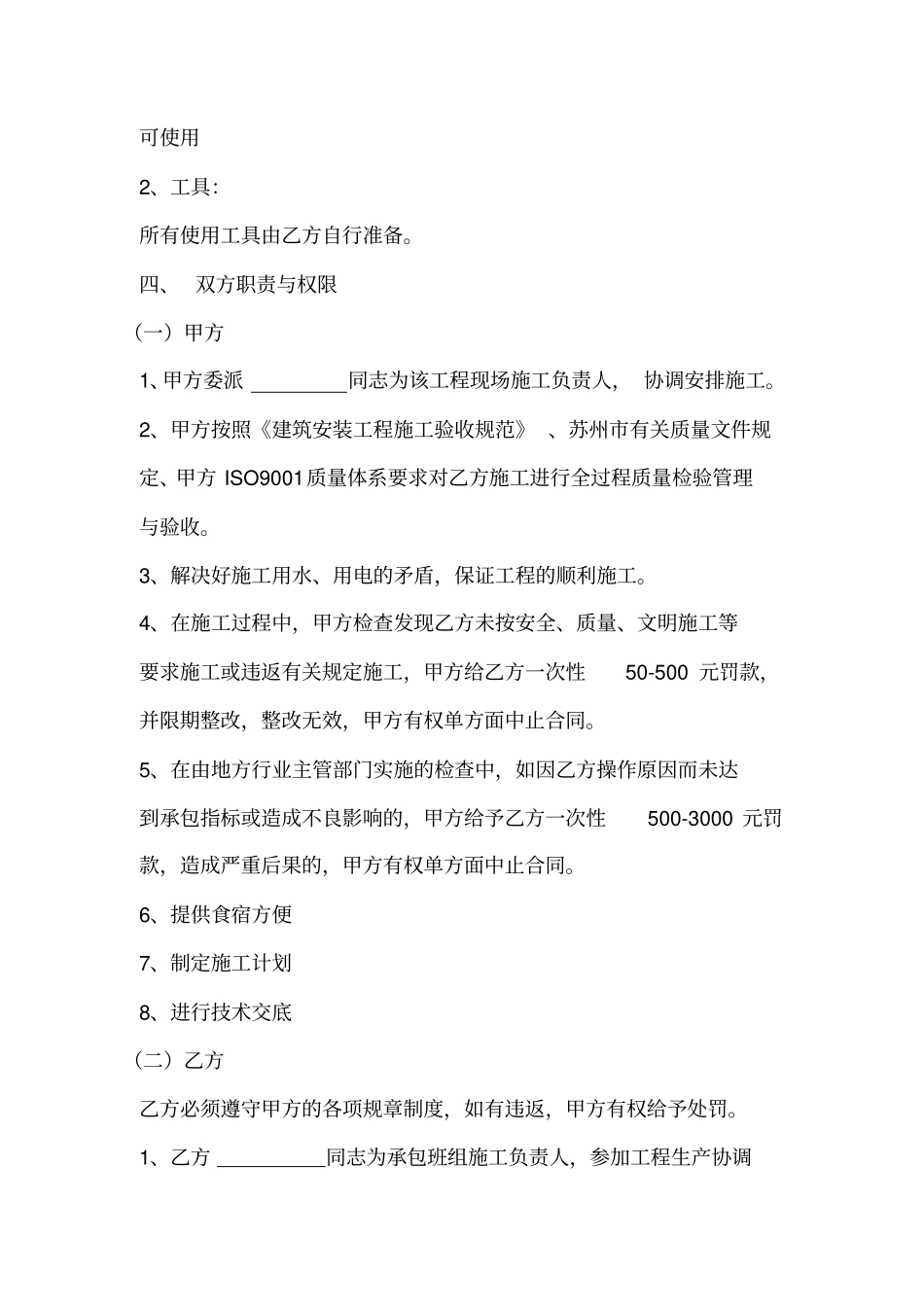 江苏建筑公司内部分包合同格式_第2页