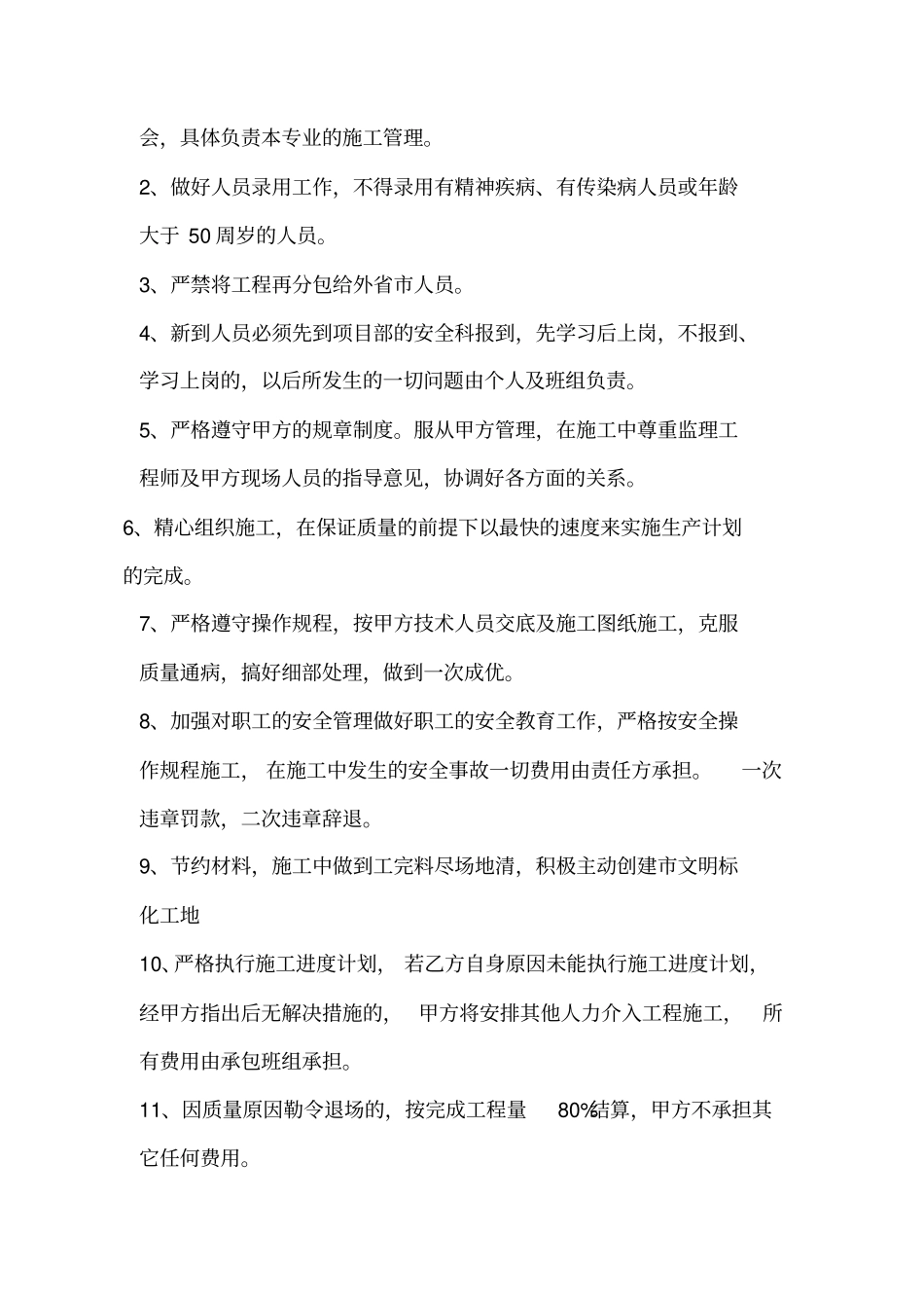 江苏建筑公司内部分包合同格式_第3页