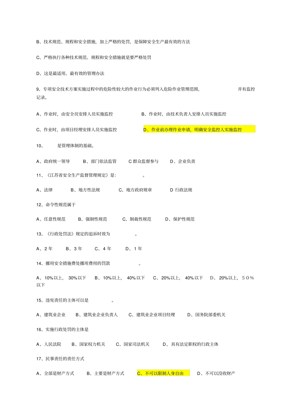 江苏建筑施工企业项目负责人安全管理B证_第2页