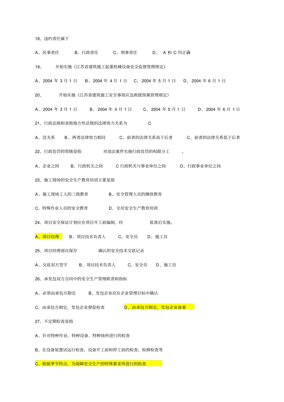 江苏建筑施工企业项目负责人安全管理B证_第3页