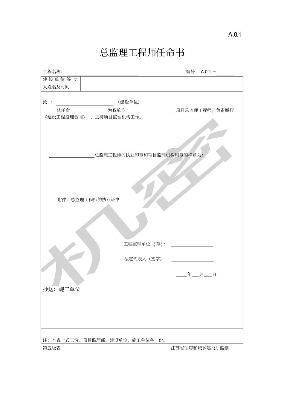 江苏建筑施工第五版表格_第2页