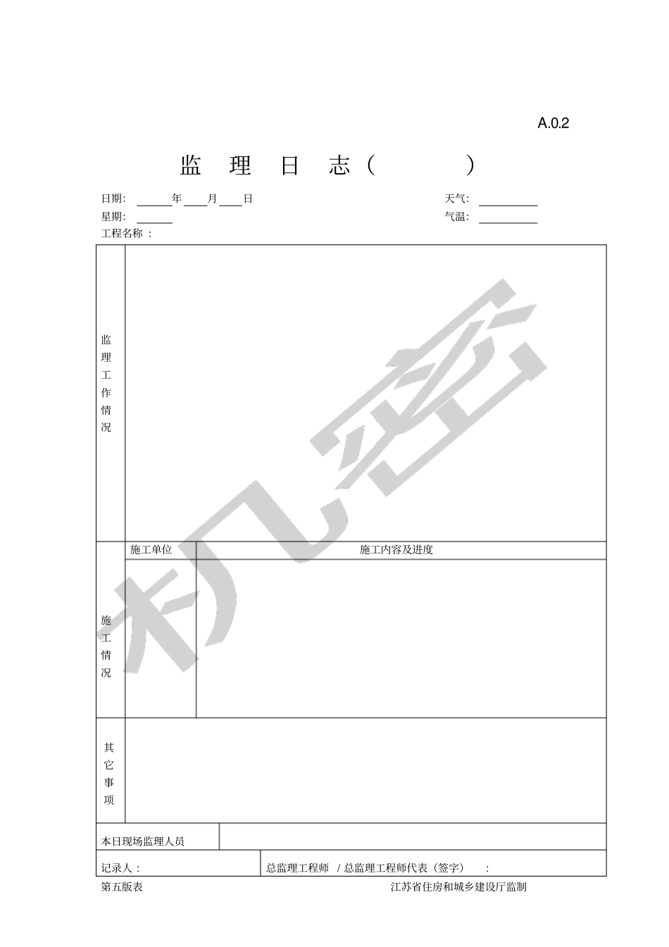 江苏建筑施工第五版表格_第3页