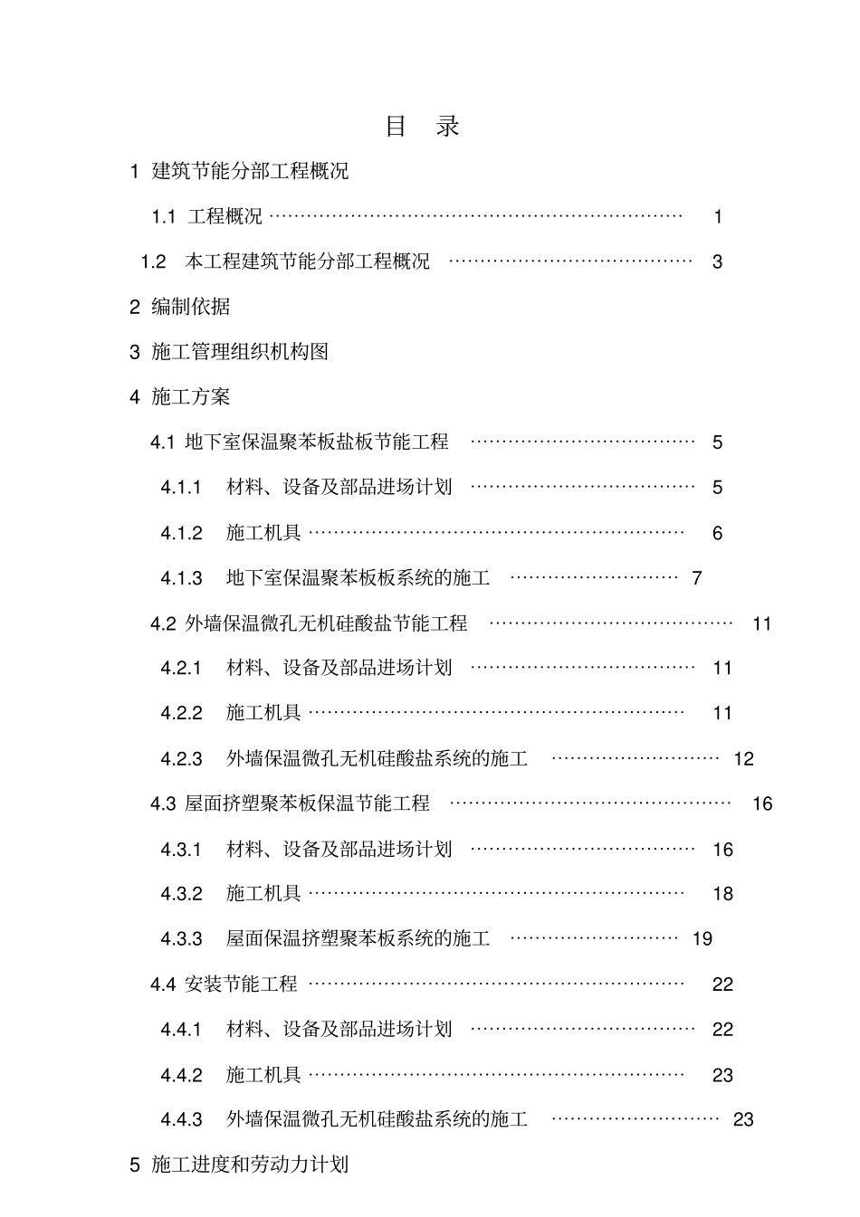 江苏建筑节能分部工程施工方案节能方案_第2页
