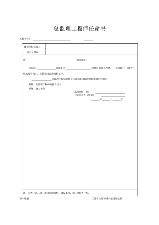 江苏建设工程监理现场用表第六