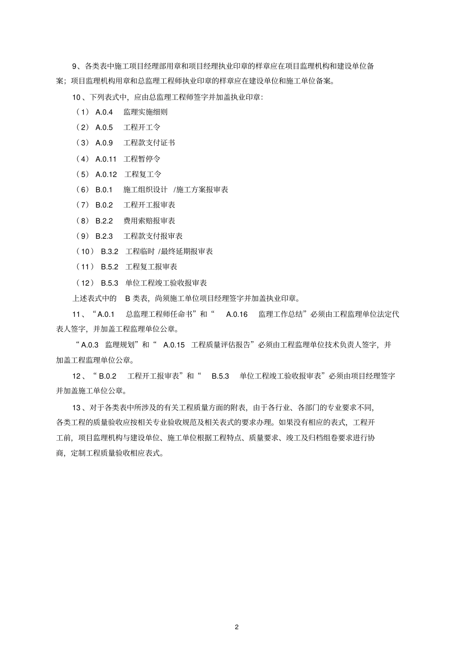 江苏建设工程监理现场用表第五版使用说明资料_第2页