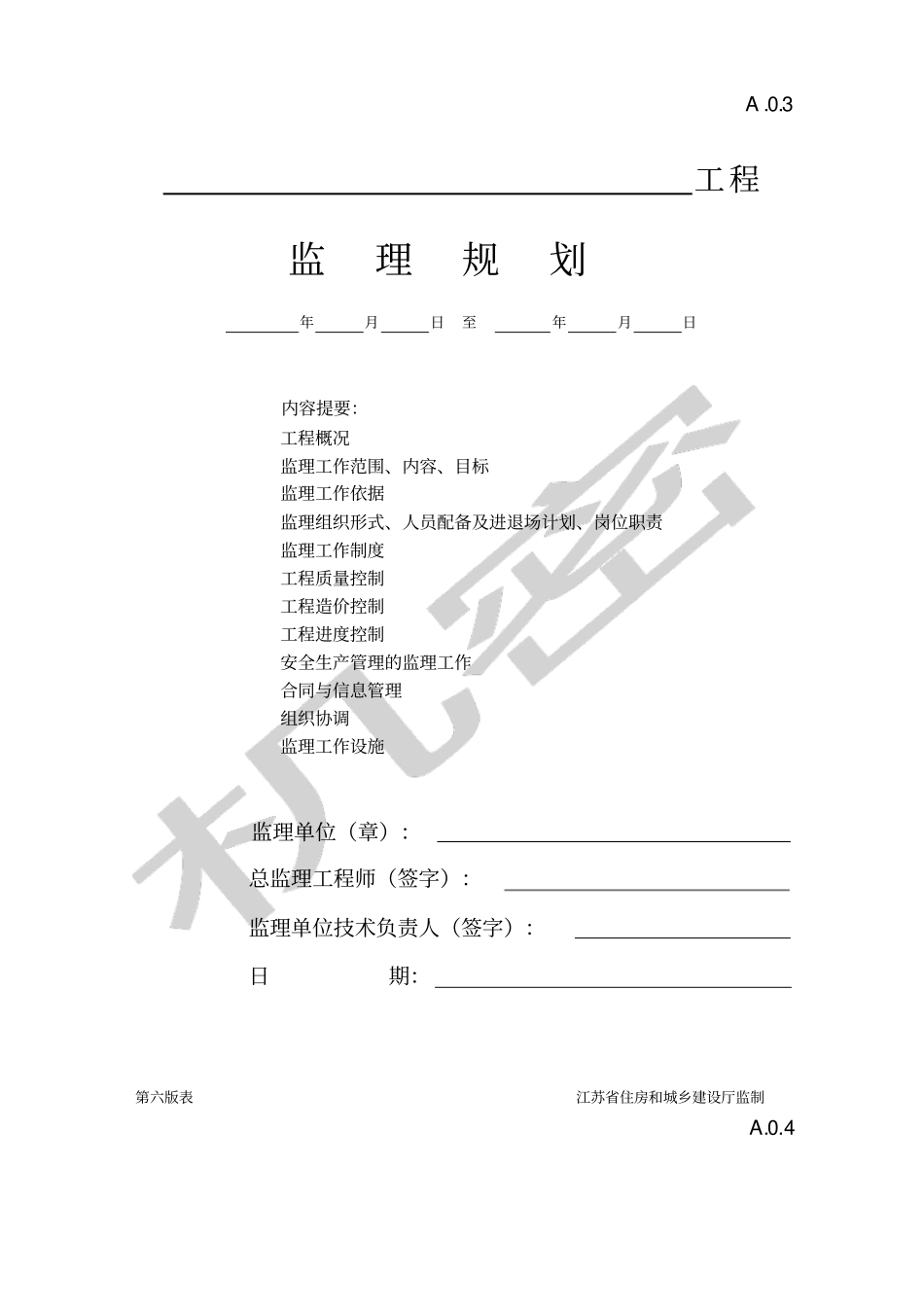 江苏建设工程监理现场用表第六版_第3页