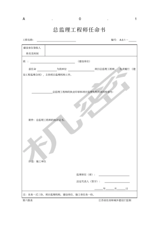 江苏建设工程监理现场用表第六版