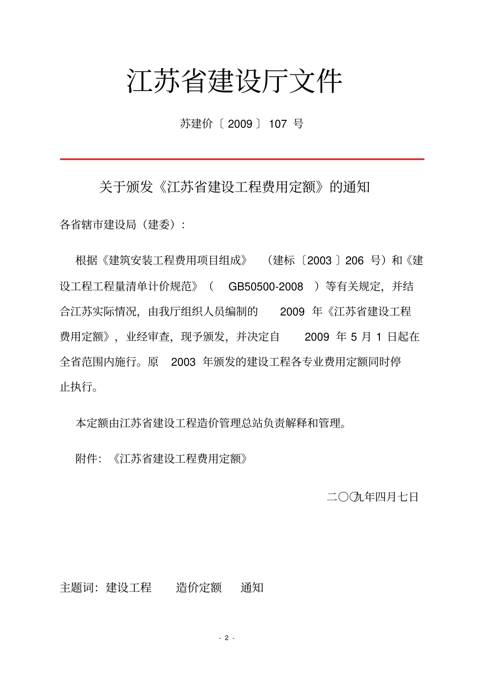 江苏建设施工费用_第2页