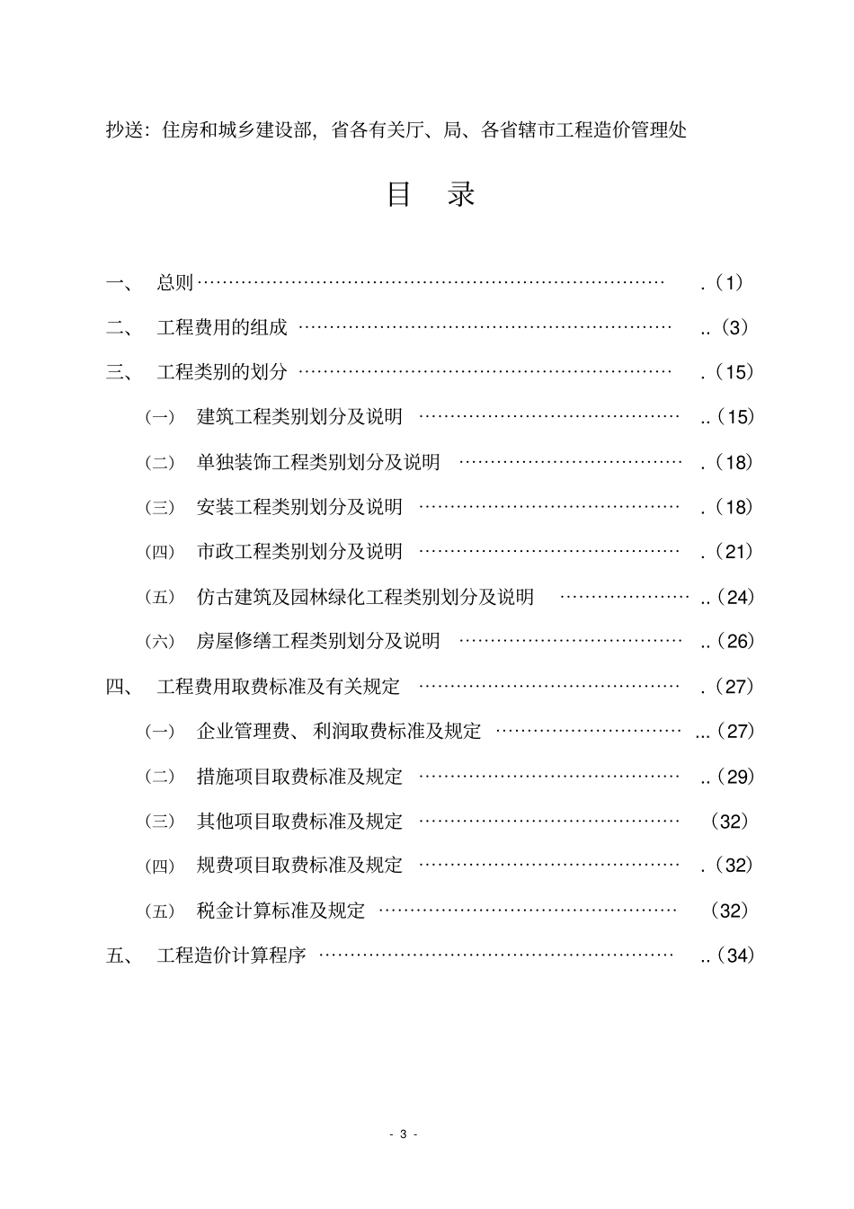 江苏建设施工费用_第3页