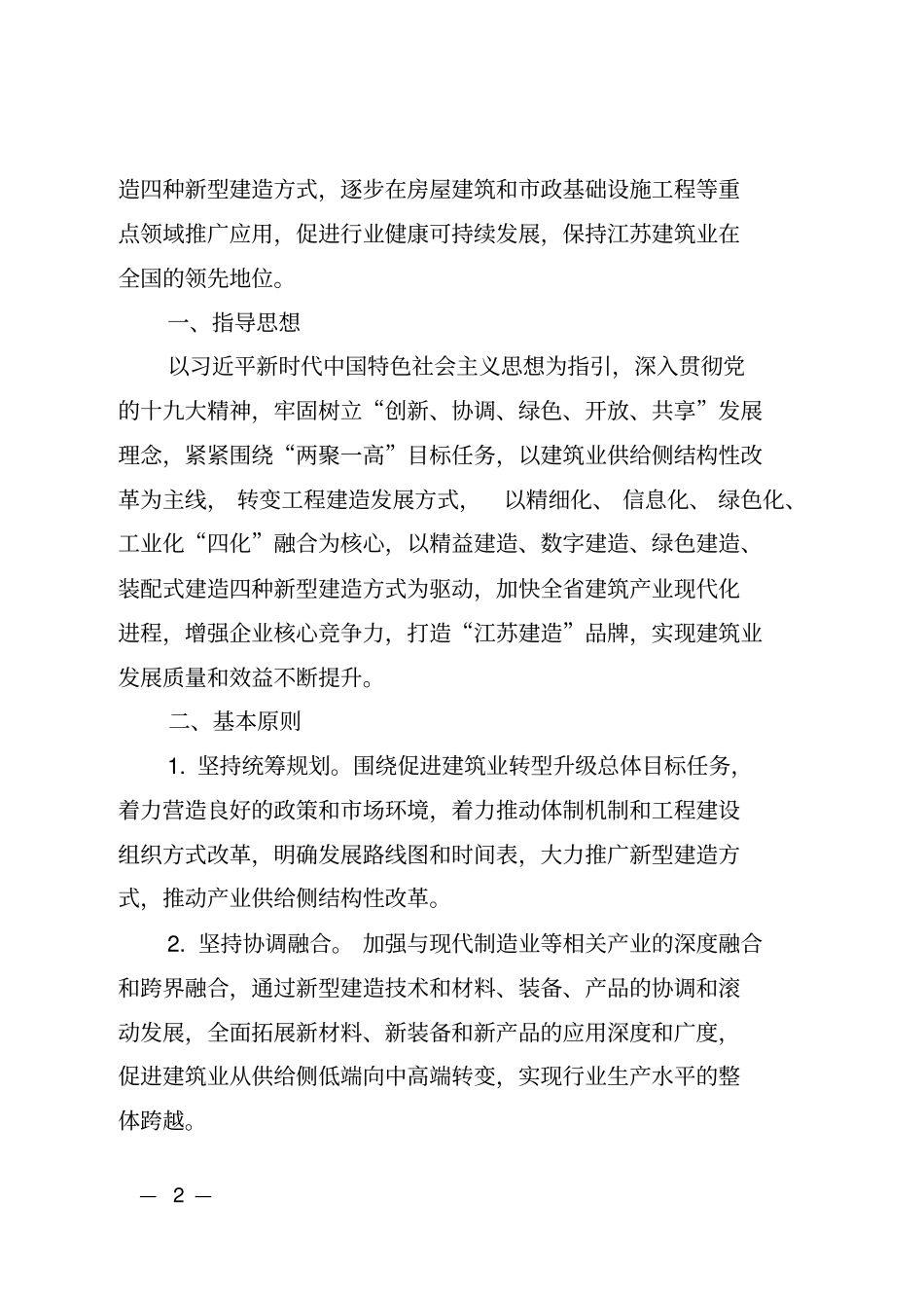 江苏建造2025行动纲要_第2页