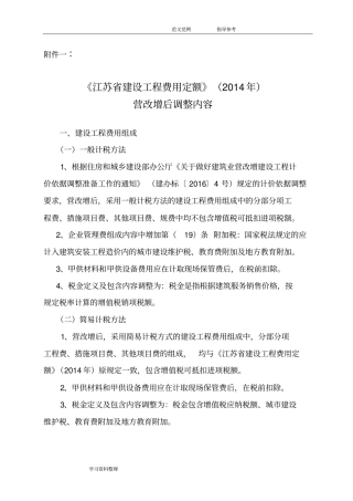 江苏建设工程费用定额2014年营改增后调整内容
