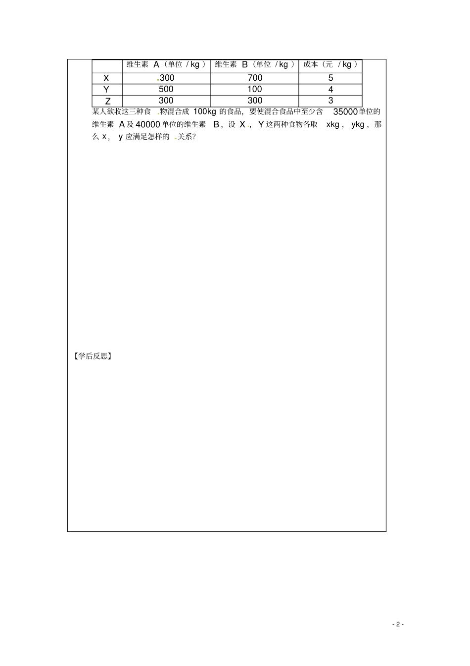 江苏建陵高级中学2012014学年全国高中数学1不等关系导学案无答案苏教版5_第2页