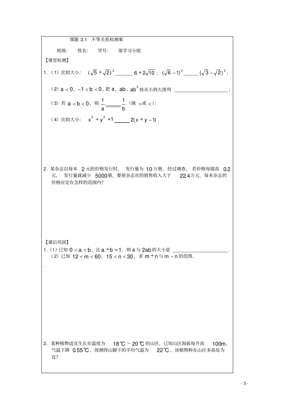 江苏建陵高级中学2012014学年全国高中数学1不等关系导学案无答案苏教版5_第3页