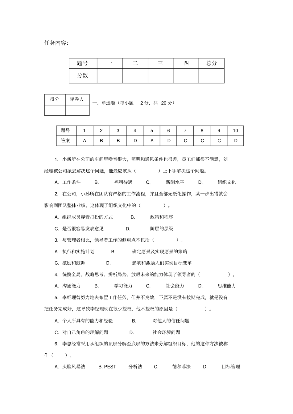 江苏开放大学-通用管理能力个人和团队专任务三_第2页