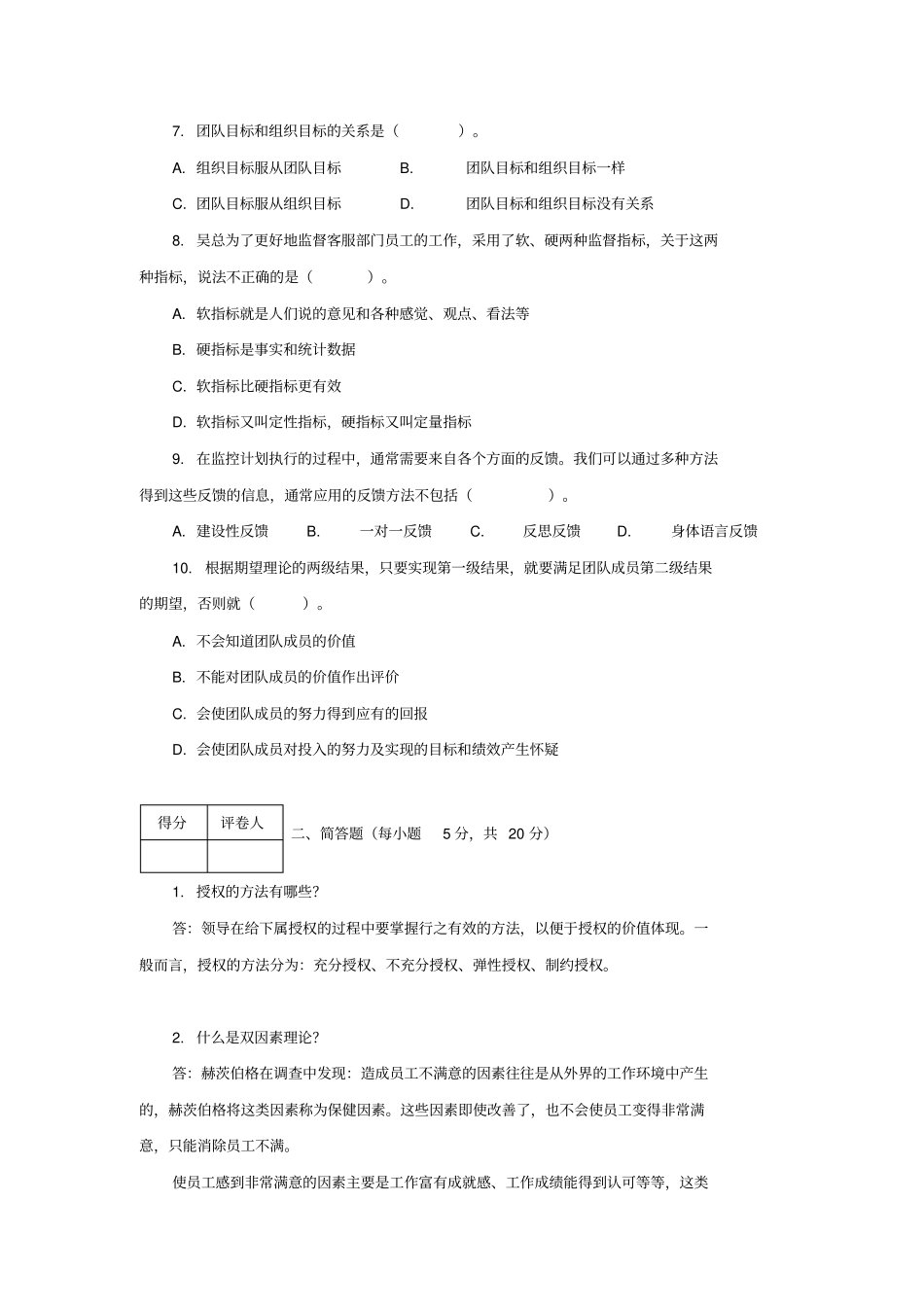江苏开放大学-通用管理能力个人和团队专任务三_第3页