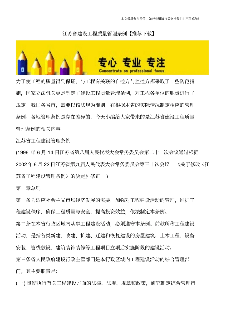 江苏建设工程质量管理条例【推荐下载】_第1页