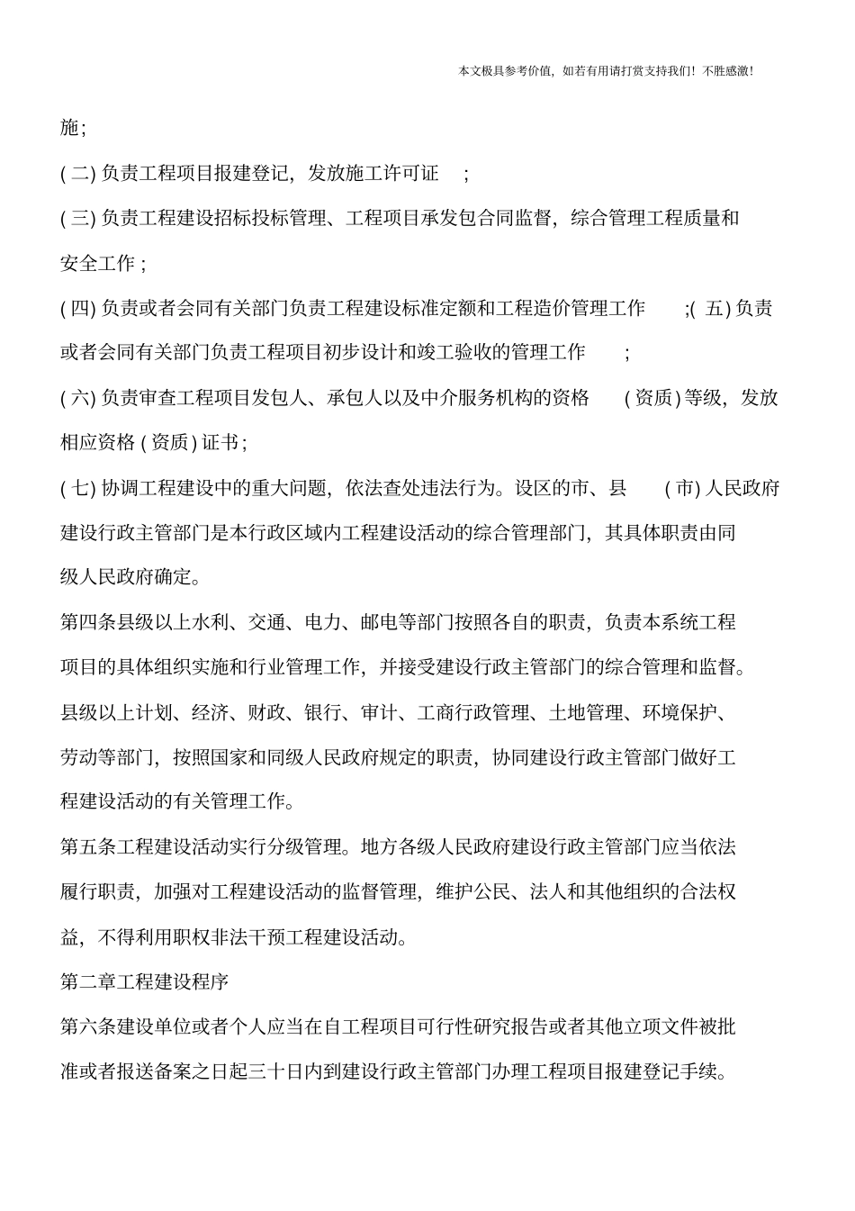 江苏建设工程质量管理条例【推荐下载】_第2页