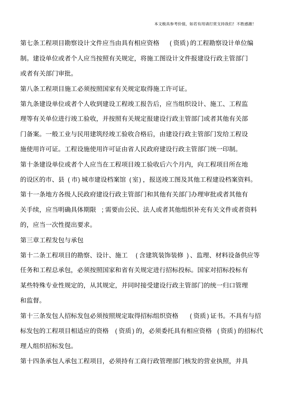 江苏建设工程质量管理条例【推荐下载】_第3页